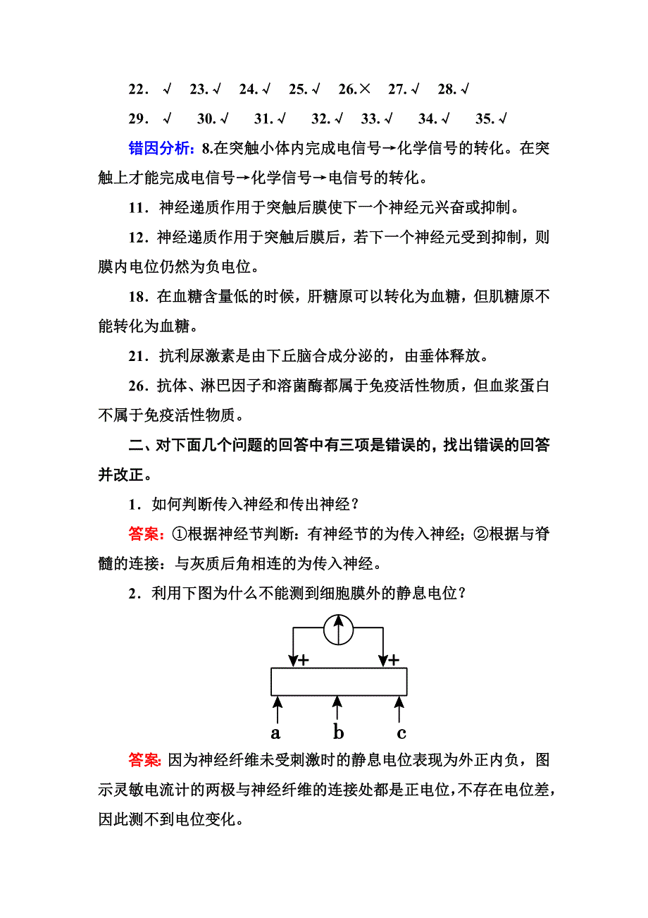 2014高考生物教材回扣专练系列：回扣练8 人和高等动物生命活动的调节（含答案）.doc_第3页