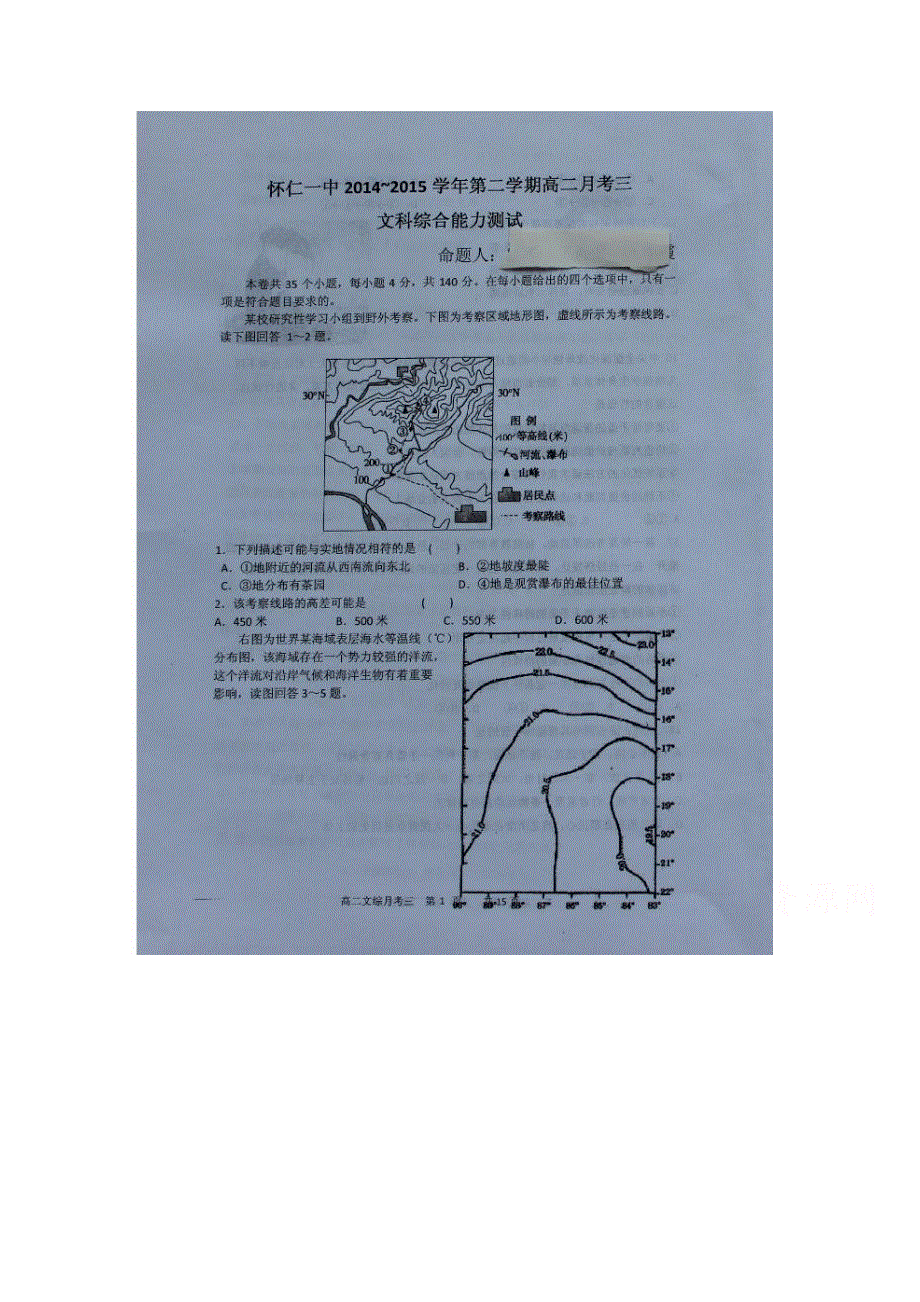 山西省怀仁县第一中学2014-2015学年高二下学期第三次月考地理试题 扫描版含答案.doc_第1页