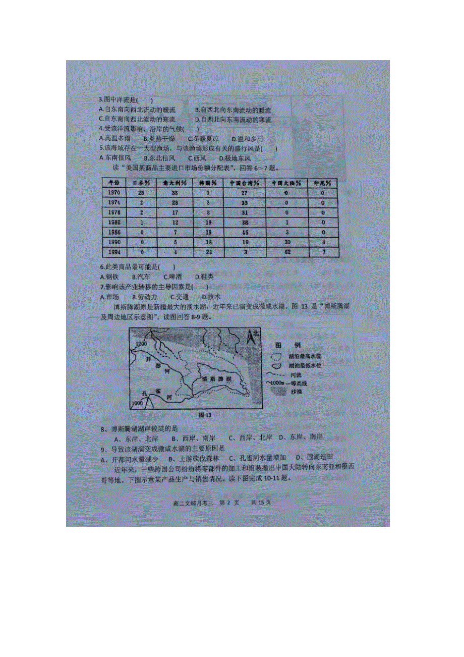 山西省怀仁县第一中学2014-2015学年高二下学期第三次月考地理试题 扫描版含答案.doc_第2页