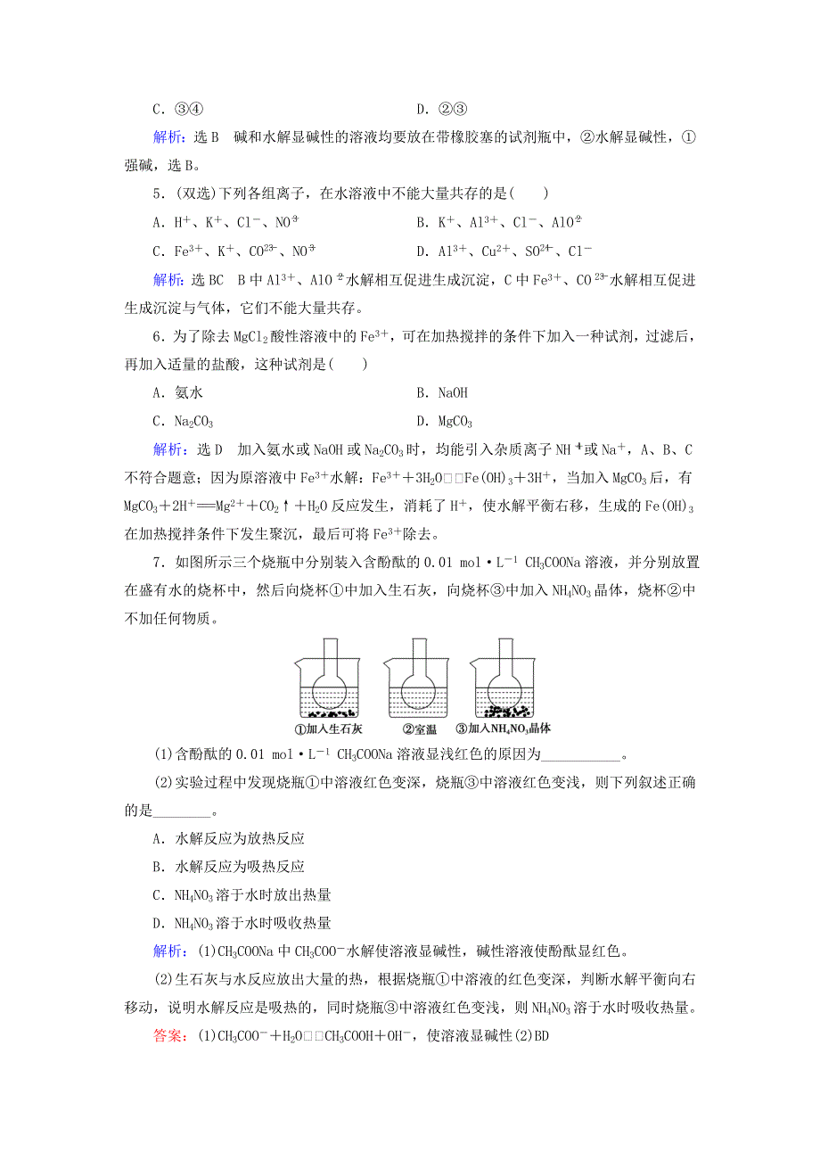 2019-2020学年高中化学 第3章 水溶液中的离子平衡 第3节 盐类的水解 第2课时 影响盐类水解的主要因素和盐类水解反应的利用课后提能层级练 新人教版选修4.doc_第2页