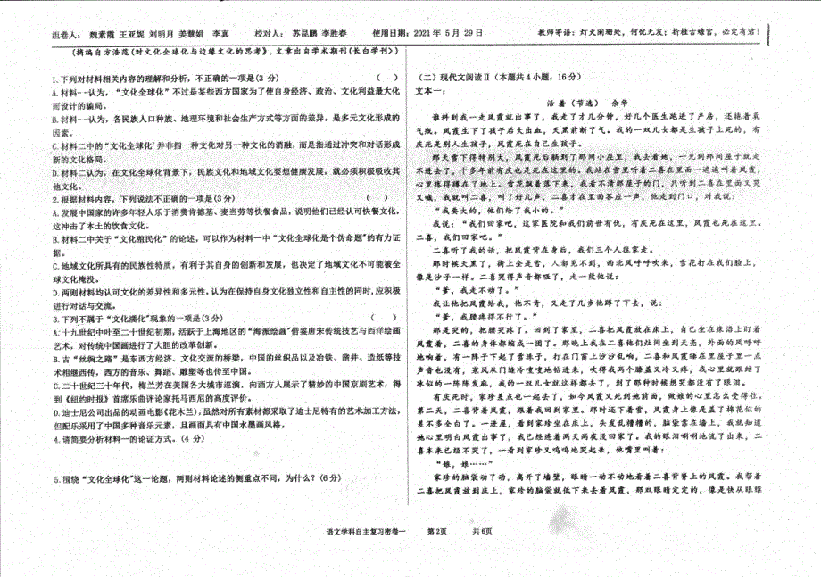 河北省衡水中学2021届高三下学期5月学科自主复习决胜密卷（一）语文试题 图片版含答案.docx_第2页