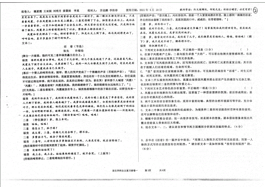 河北省衡水中学2021届高三下学期5月学科自主复习决胜密卷（一）语文试题 图片版含答案.docx_第3页