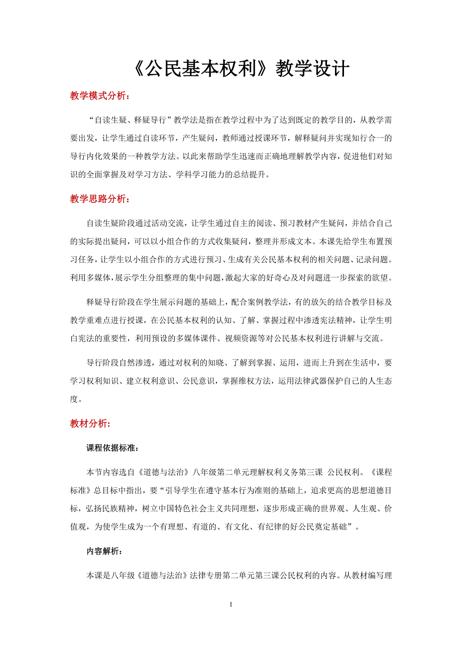 部编版初一道德与法治下册：自读生疑、释疑导行教学【教学设计】《公民基本权利》.docx_第1页