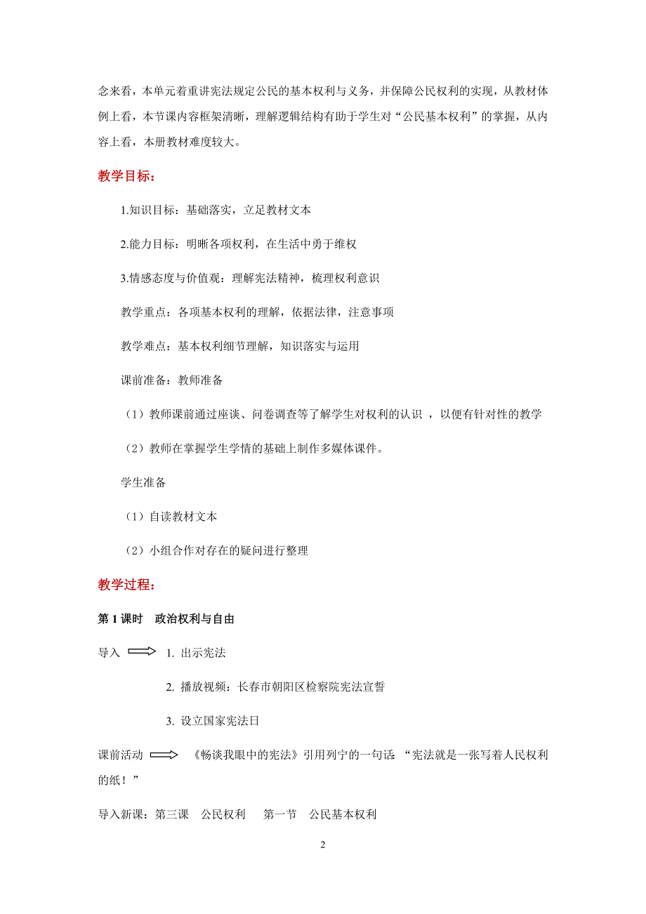 部编版初一道德与法治下册：自读生疑、释疑导行教学【教学设计】《公民基本权利》.docx_第2页