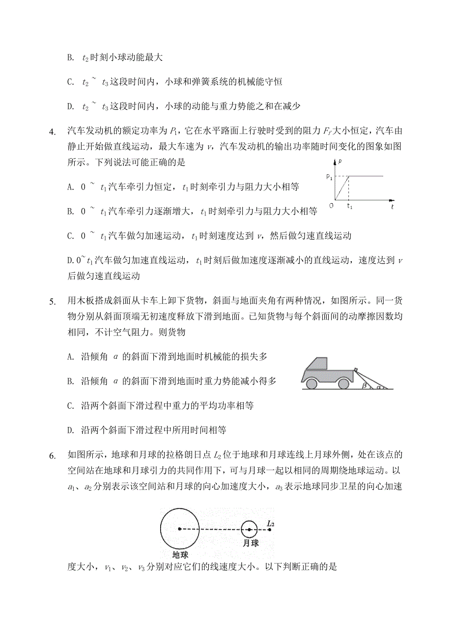 甘肃省兰州市第一中学2019-2020学年高一物理下学期期末考试试题.doc_第2页