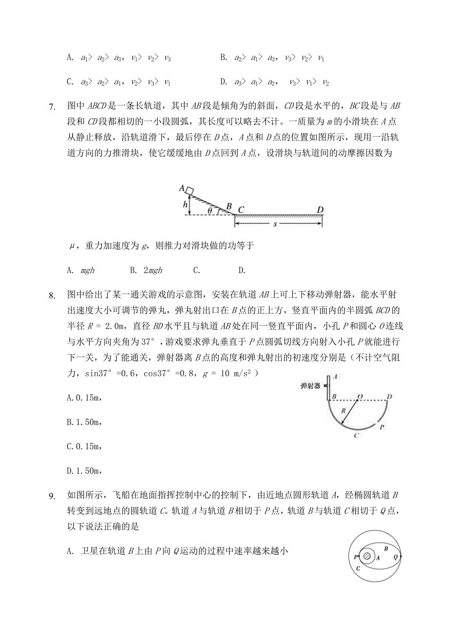 甘肃省兰州市第一中学2019-2020学年高一物理下学期期末考试试题.doc_第3页