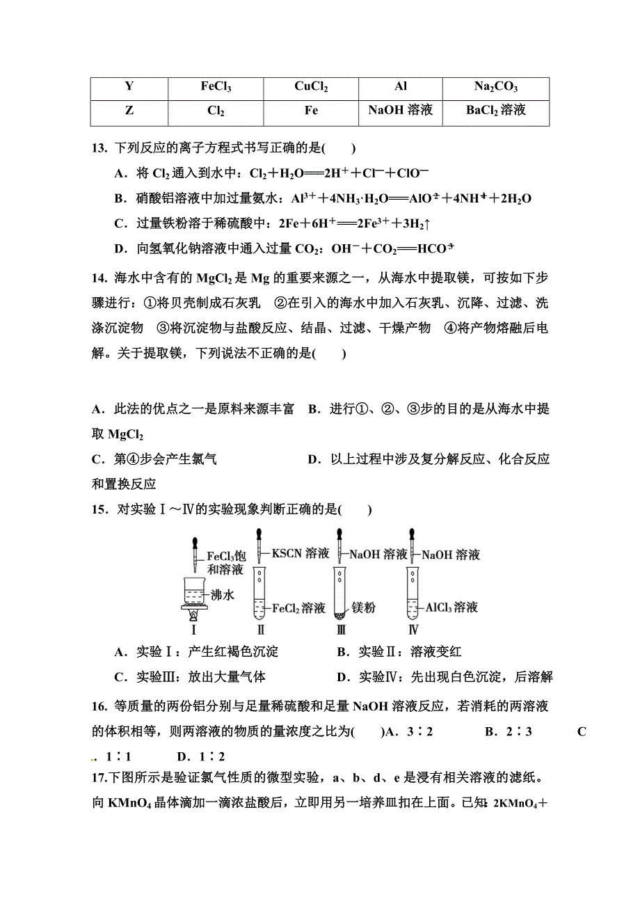 河北省承德市第一中学2018-2019学年高一上学期第三次月考化学试题 WORD版含答案.doc_第3页