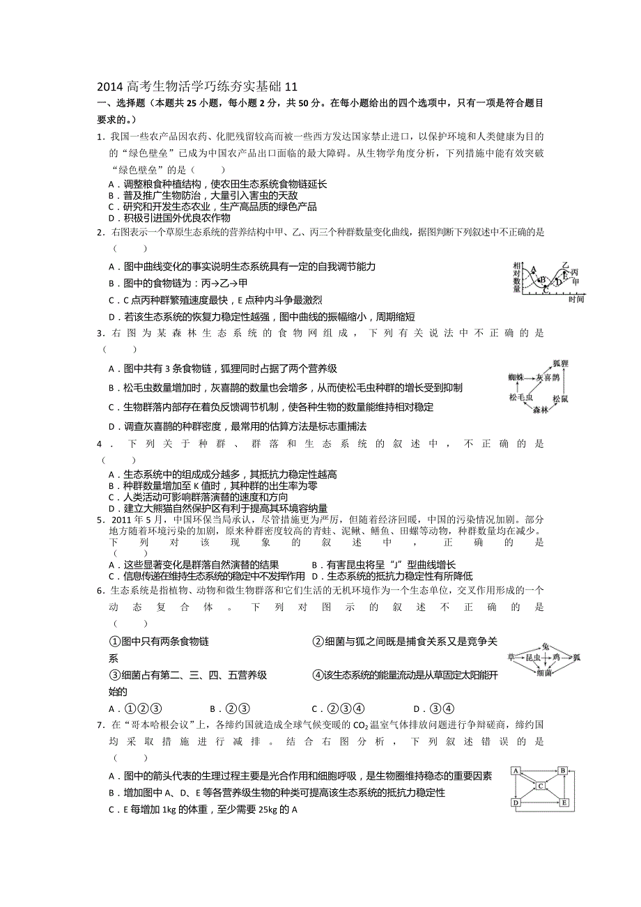 2014高考生物活学巧练夯实基础11 WORD版含解析.doc_第1页