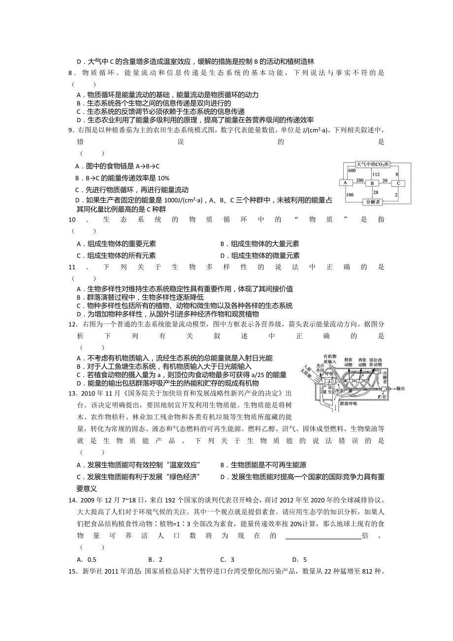 2014高考生物活学巧练夯实基础11 WORD版含解析.doc_第2页