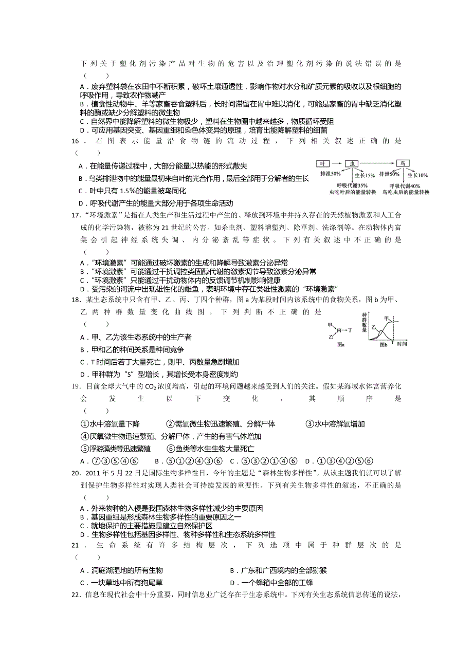 2014高考生物活学巧练夯实基础11 WORD版含解析.doc_第3页