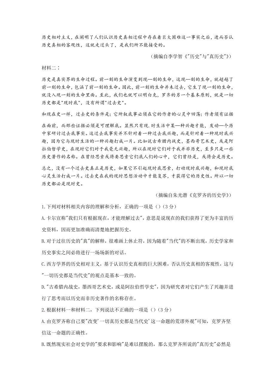 河北省衡水中学2021届高三下学期第二次调研考试语文试题 WORD版含答案.docx_第2页