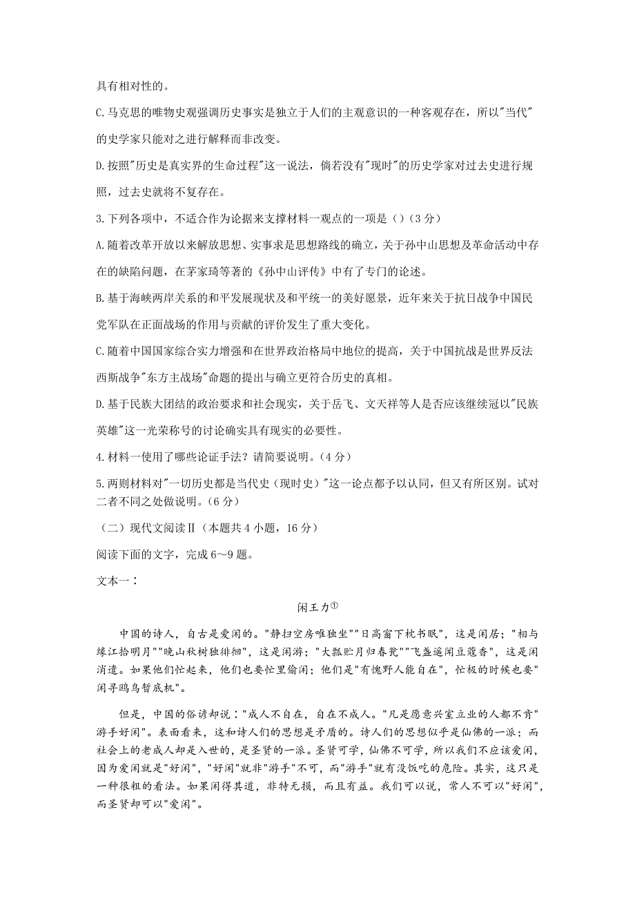 河北省衡水中学2021届高三下学期第二次调研考试语文试题 WORD版含答案.docx_第3页