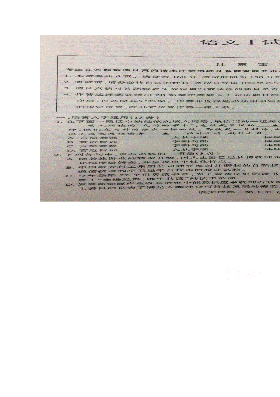 江苏省扬州、泰州、南通、淮安、宿迁、徐州六市2017届高三3月联考语文试题（含附加题） 扫描版缺答案.doc_第1页