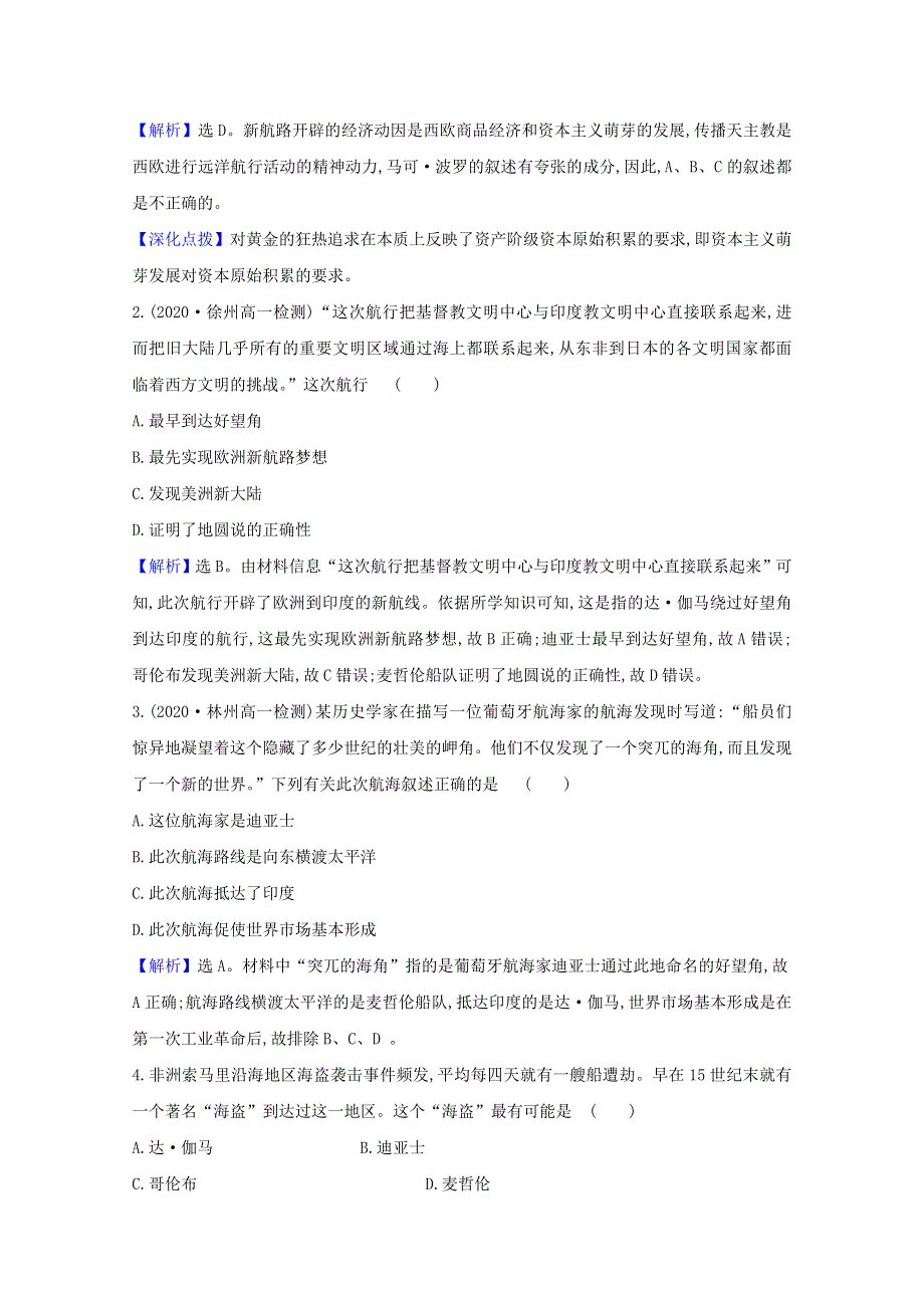 2020-2021学年高中历史 第二单元 工业文明的崛起和对中国的冲击 第7课 新航路的开辟素养评价检测（含解析）岳麓版必修2.doc_第2页