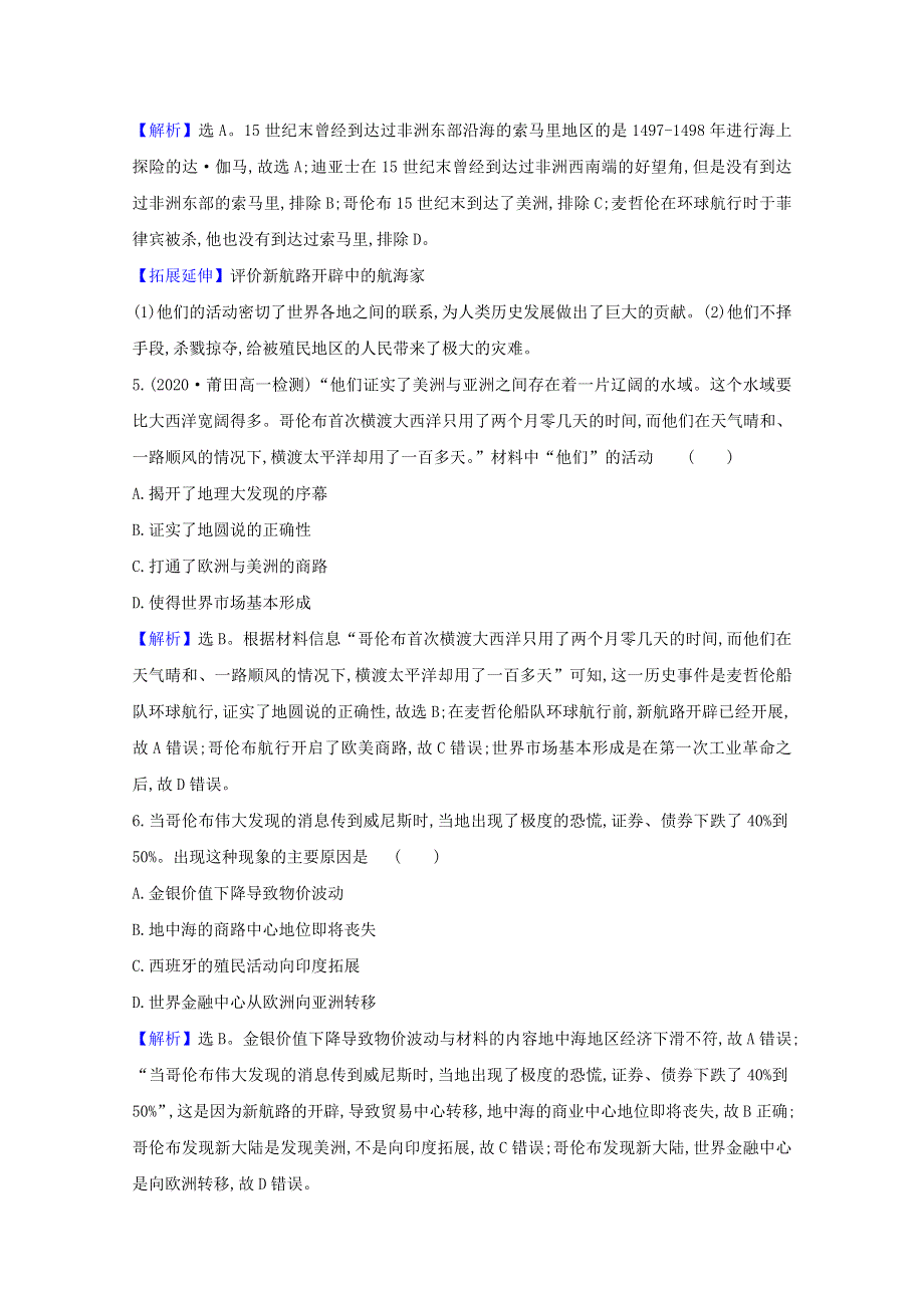 2020-2021学年高中历史 第二单元 工业文明的崛起和对中国的冲击 第7课 新航路的开辟素养评价检测（含解析）岳麓版必修2.doc_第3页