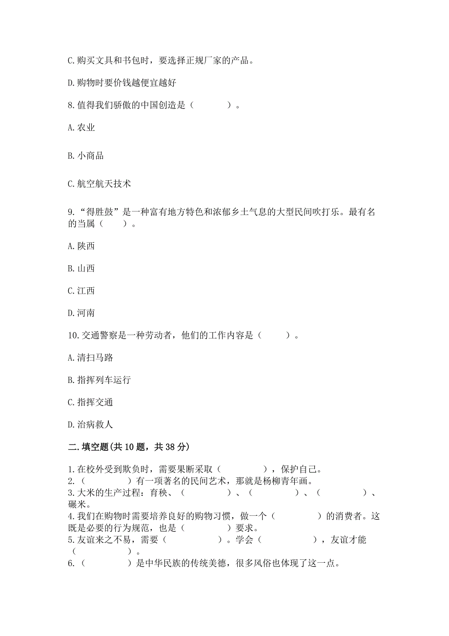 小学四年级下册道德与法治 期末测试卷带答案（预热题）.docx_第3页