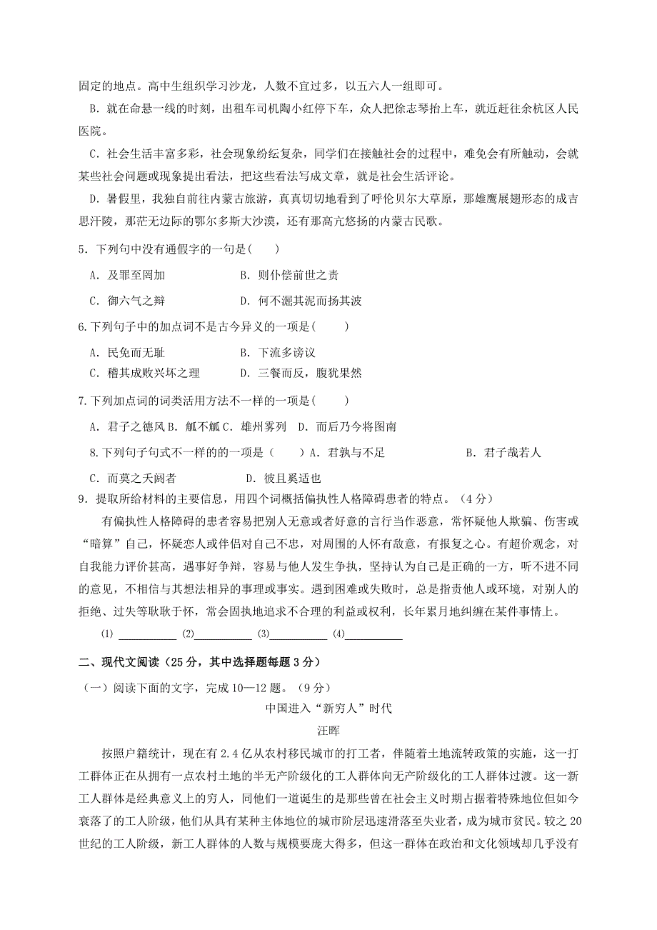 浙江省东阳中学2018-2019学年高二语文3月阶段性检测试题.doc_第2页