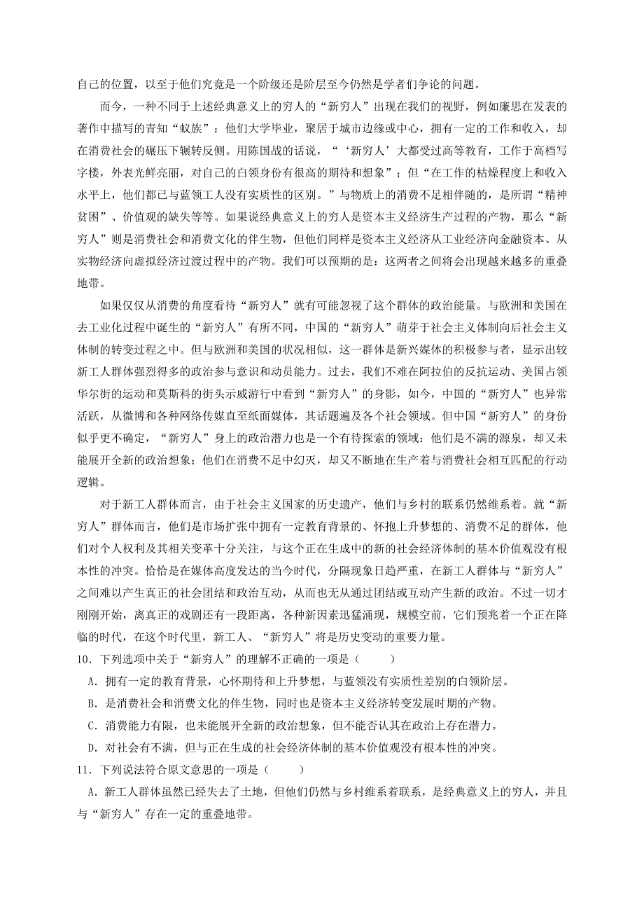 浙江省东阳中学2018-2019学年高二语文3月阶段性检测试题.doc_第3页