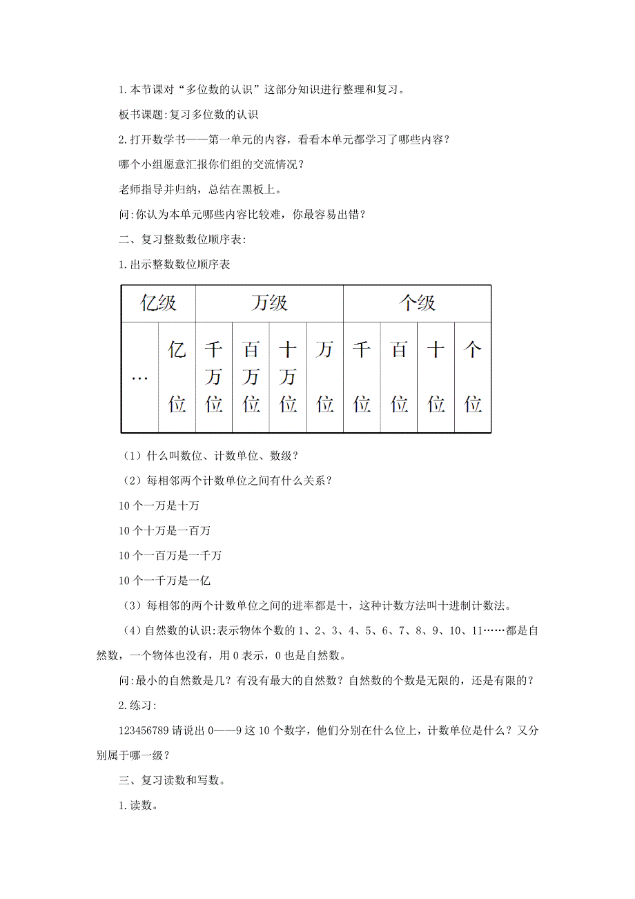 2021秋四年级数学上册 第九单元 总复习第1课时 多位数的认识教案 新人教版.doc_第3页