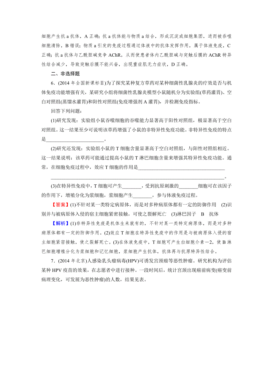 2017《名师面对面》高考生物大一轮复习直击高考训练：必修3 第1单元 第4讲 免疫调节 WORD版含解析.doc_第3页