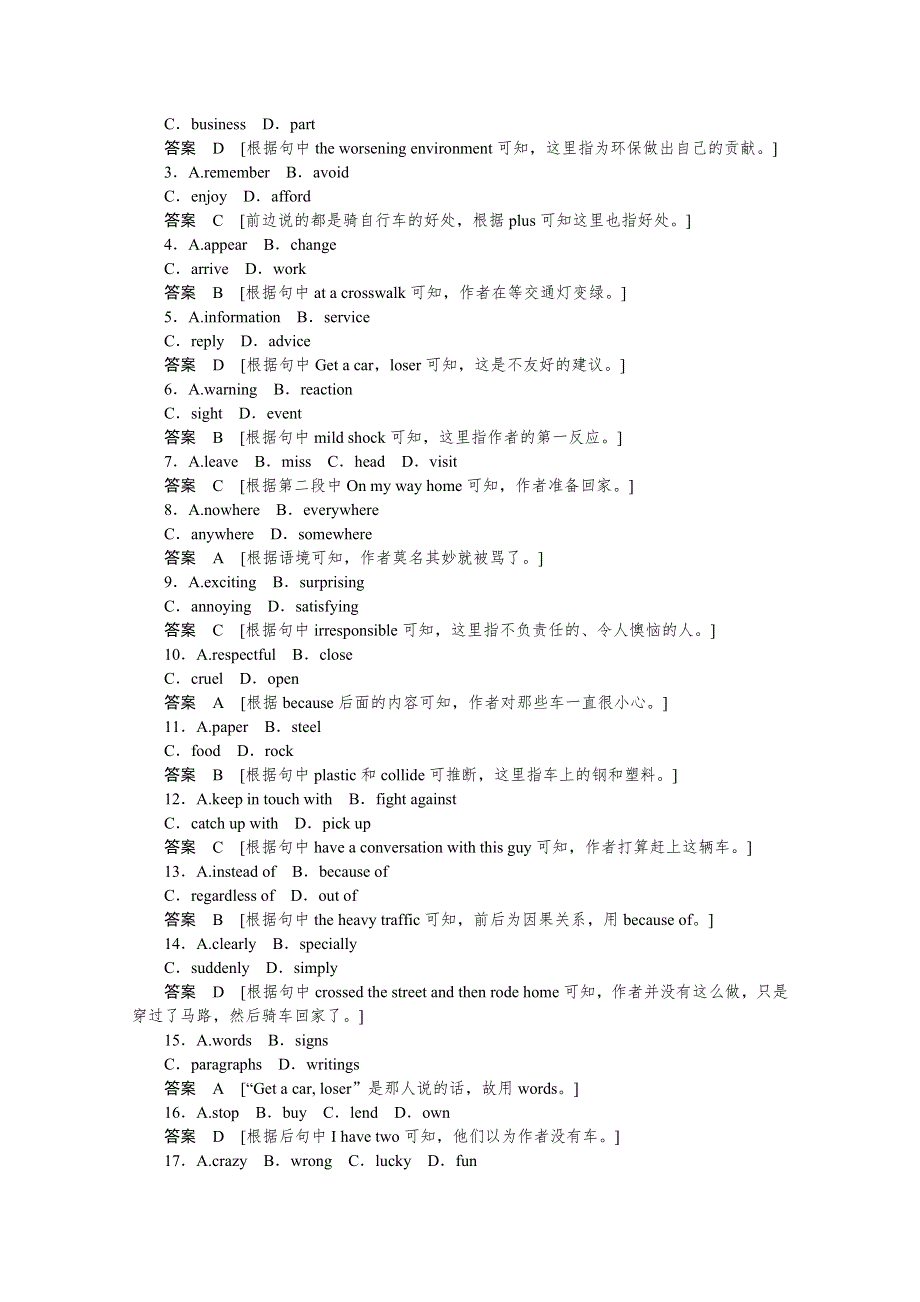 （北师大版）2015届高考基础复习英语作业本-活页基础8-22 ENVIRONMENTAL PROTECTION WORD版含答案.doc_第3页