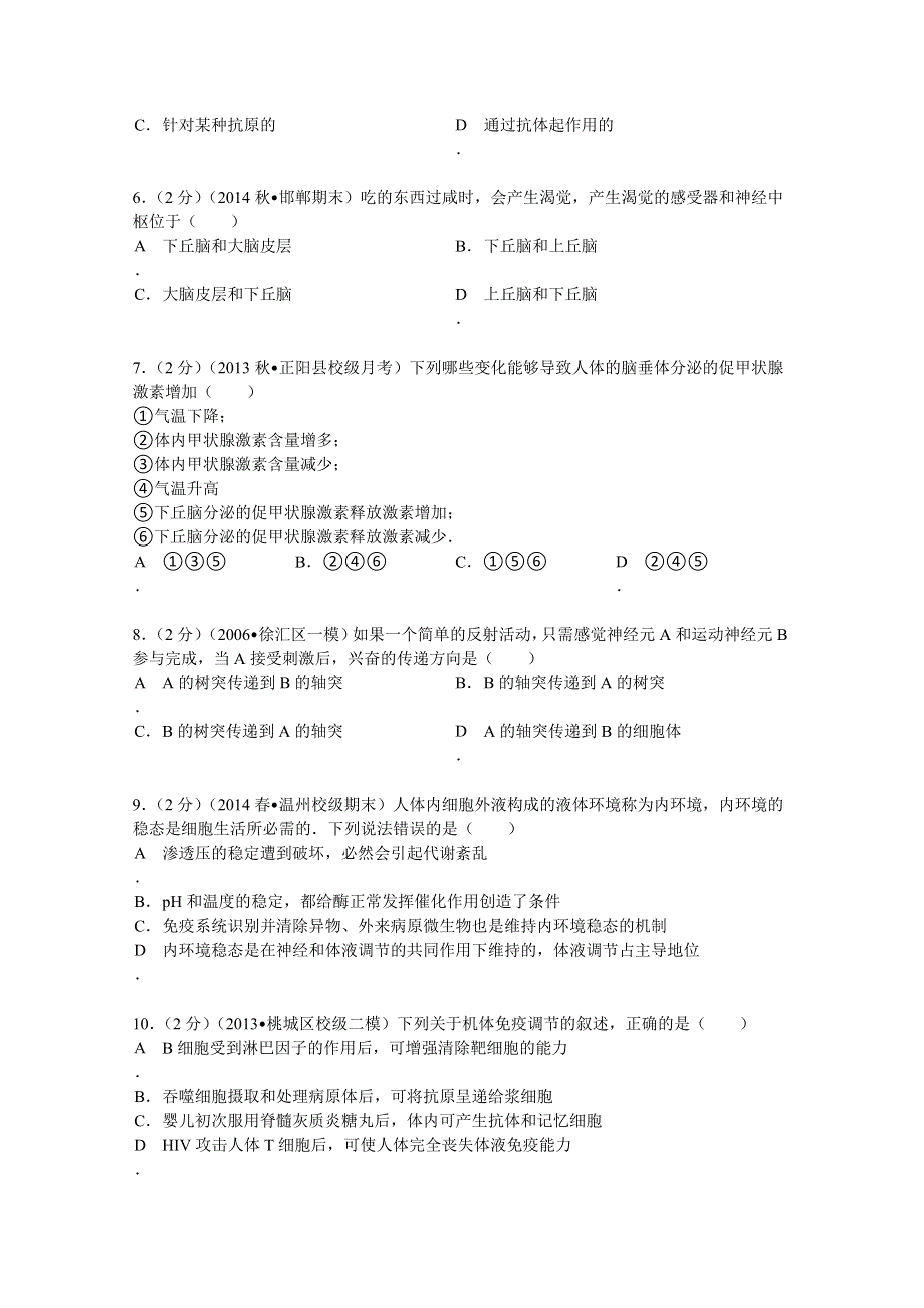 河南省驻马店市正阳高中2013-2014学年高二（上）第一次月考生物试卷 WORD版含解析.doc_第2页