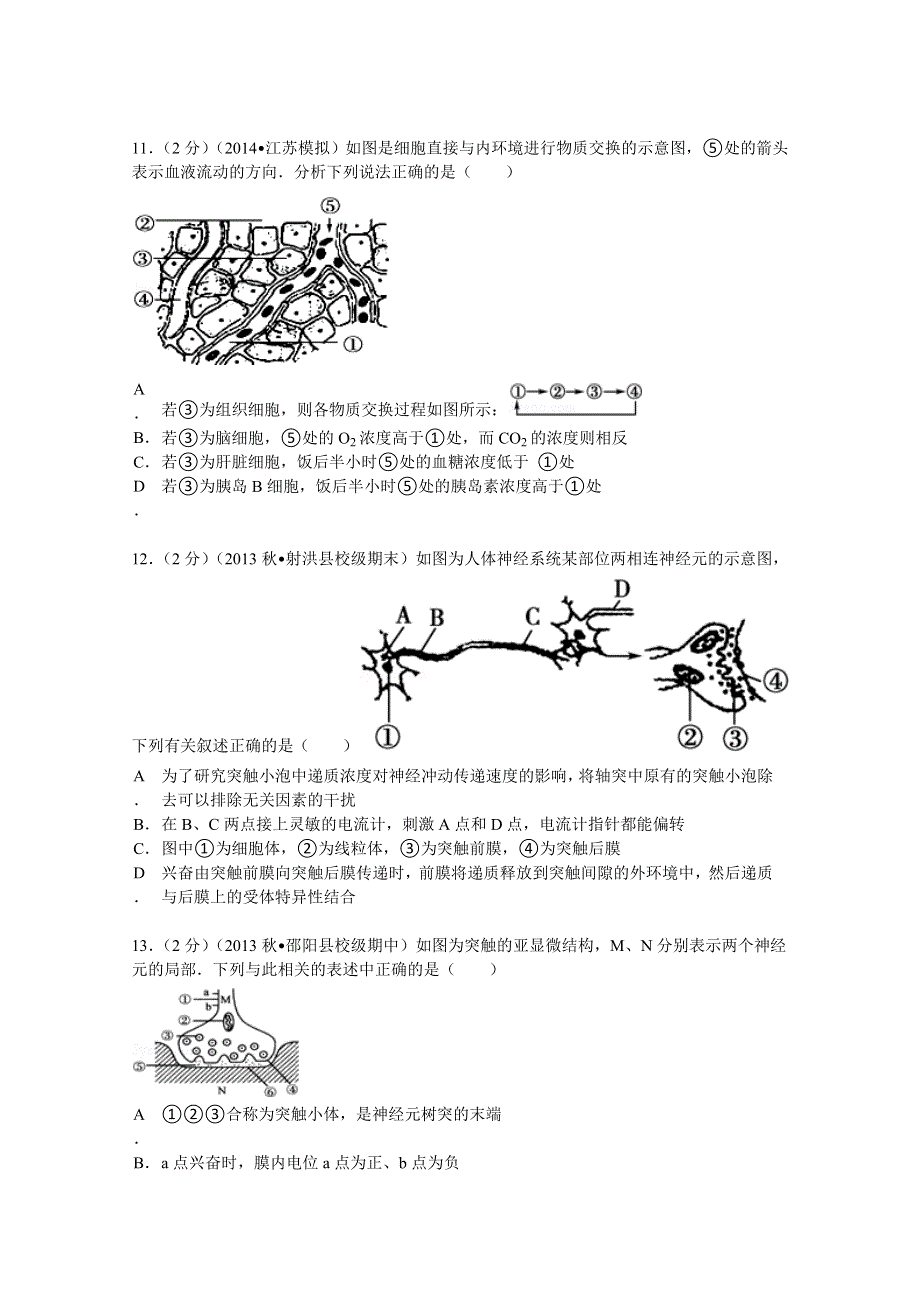 河南省驻马店市正阳高中2013-2014学年高二（上）第一次月考生物试卷 WORD版含解析.doc_第3页