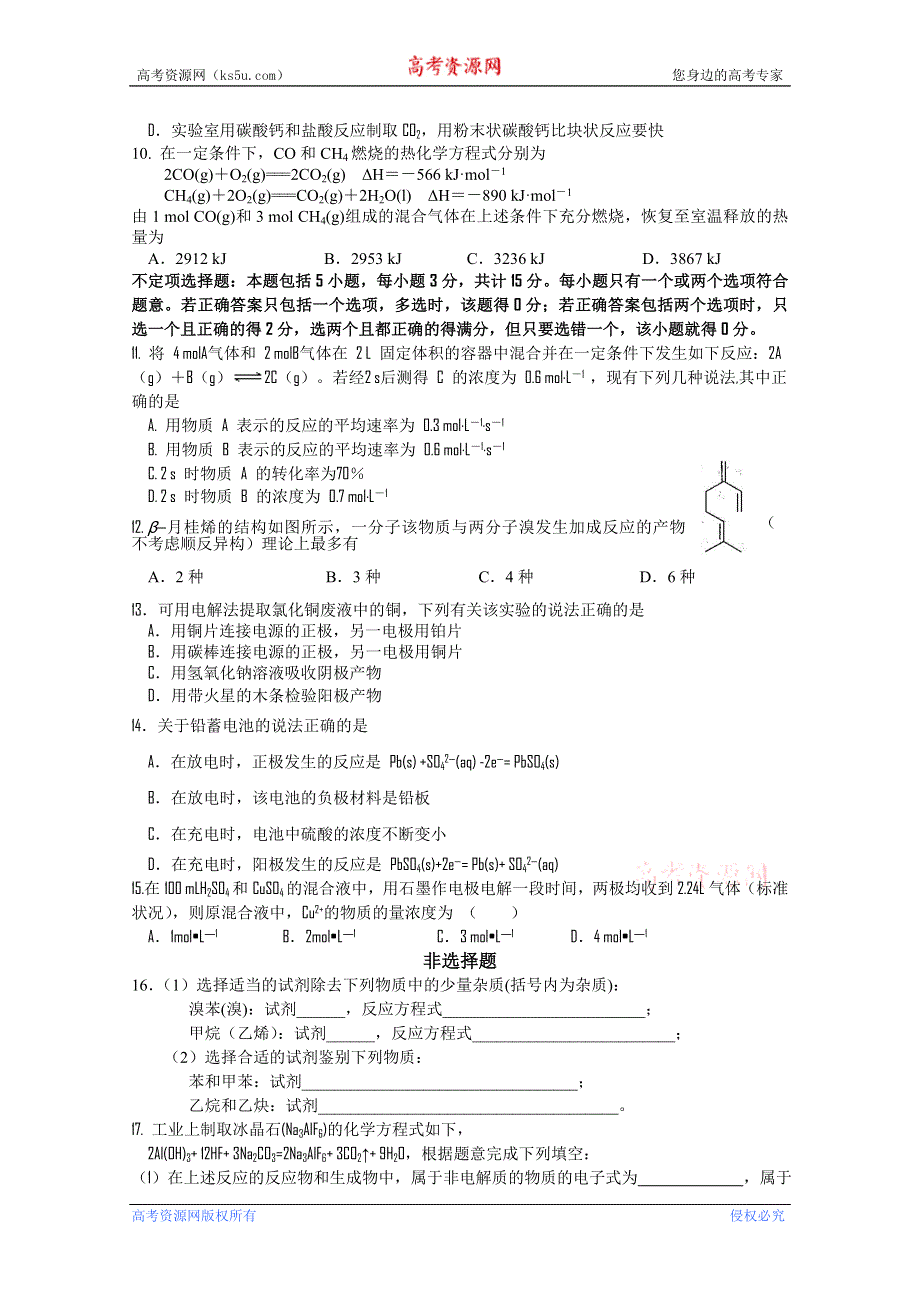 江苏省扬州中学10-11学年高一下学期期末考试（化学）.doc_第2页