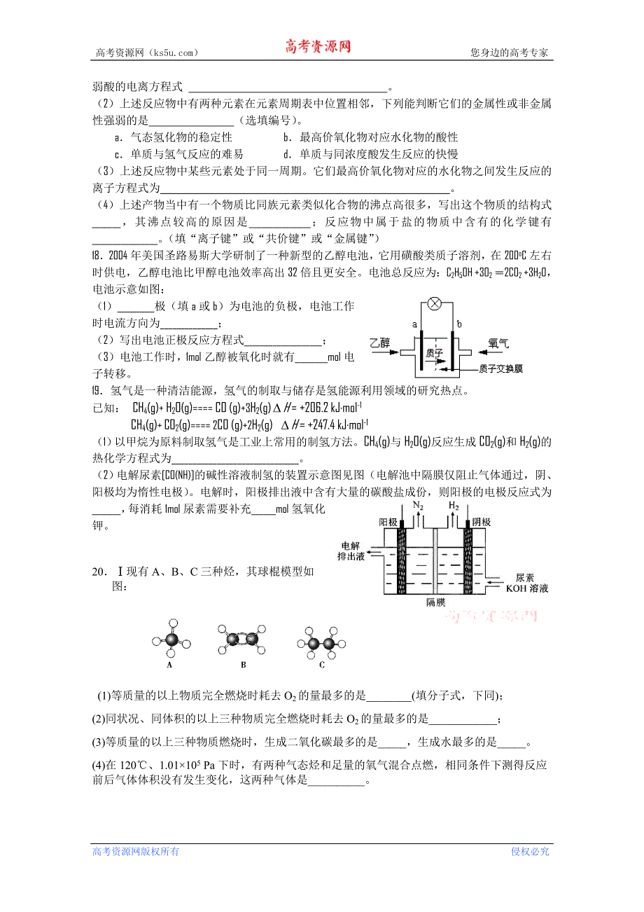 江苏省扬州中学10-11学年高一下学期期末考试（化学）.doc_第3页