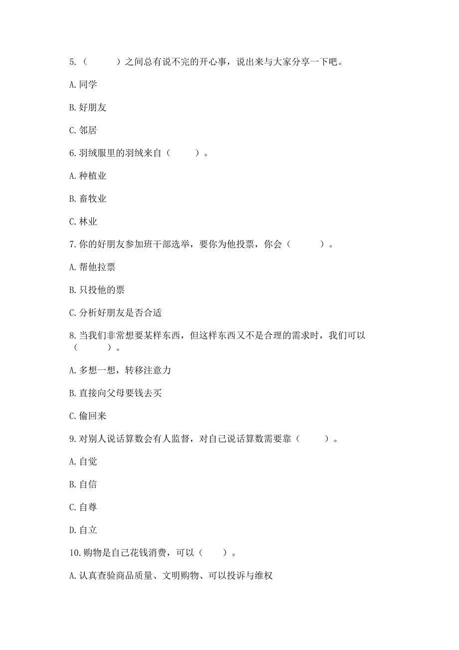 小学四年级下册道德与法治 期末测试卷精品（黄金题型）.docx_第2页