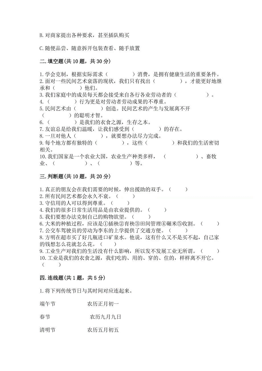 小学四年级下册道德与法治 期末测试卷精品（黄金题型）.docx_第3页