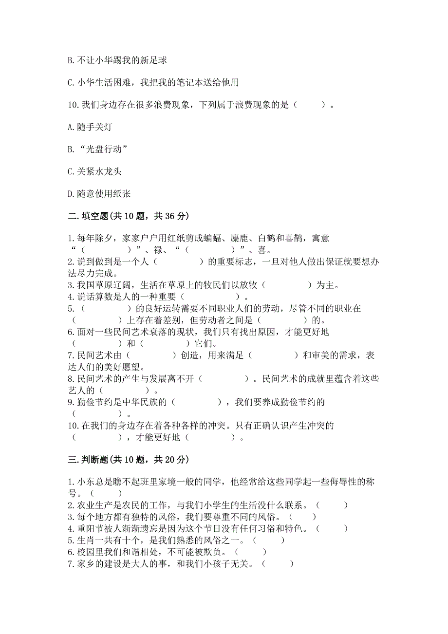 小学四年级下册道德与法治 期末测试卷精品（考试直接用）.docx_第3页