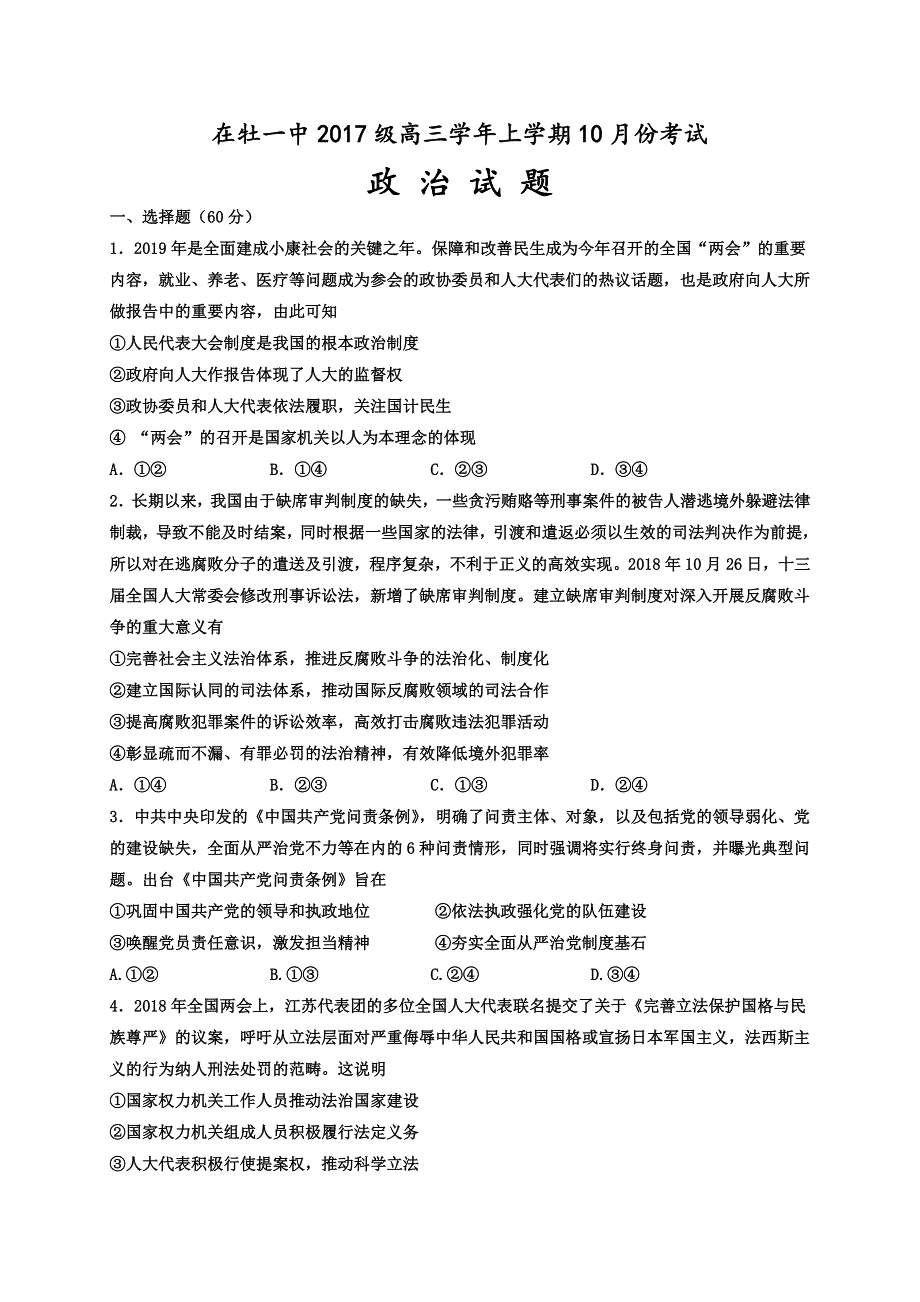 甘肃省兰州市第一中学2019-2020学年高二9月月考政治试题 WORD版含答案.doc_第1页