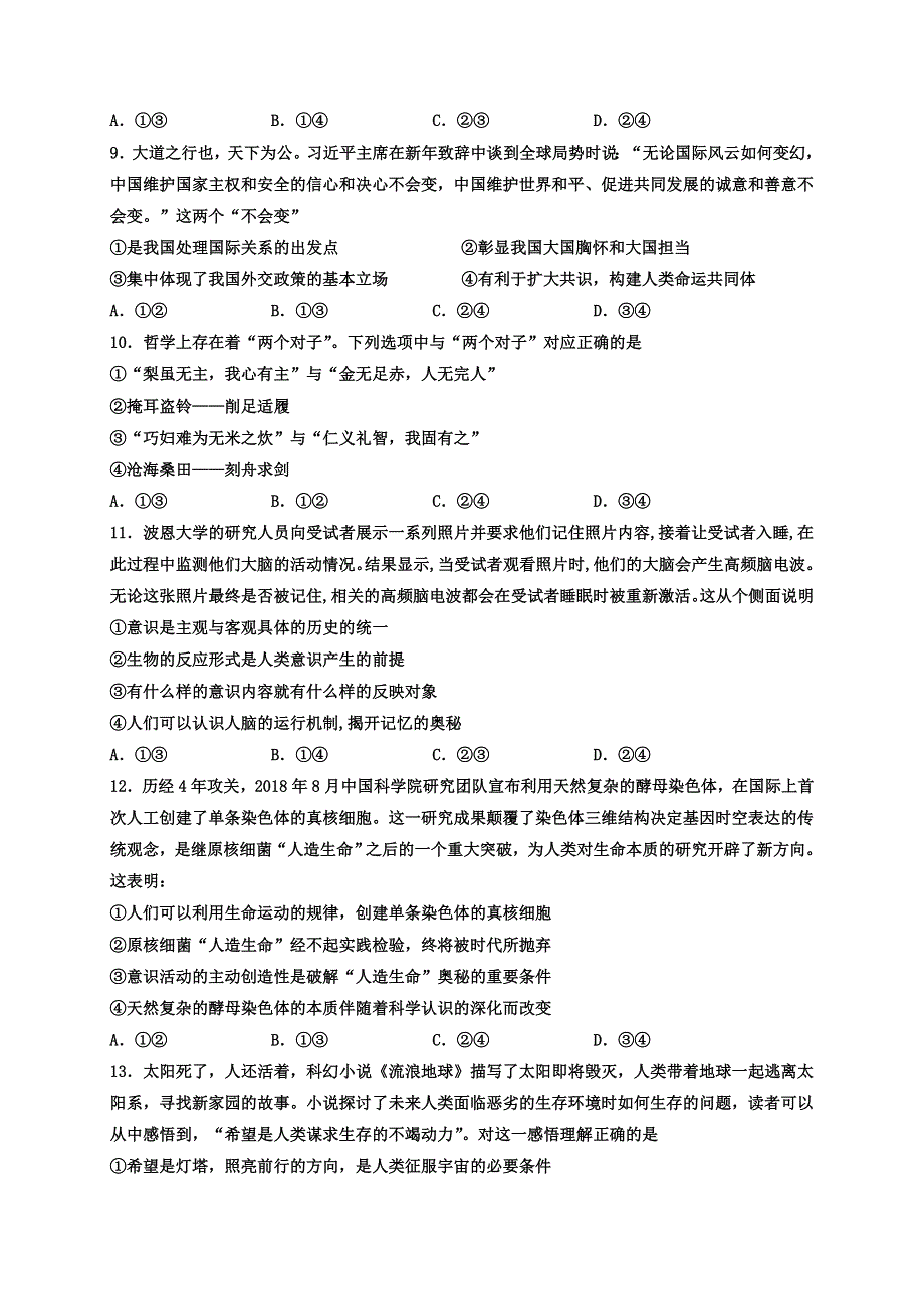 甘肃省兰州市第一中学2019-2020学年高二9月月考政治试题 WORD版含答案.doc_第3页