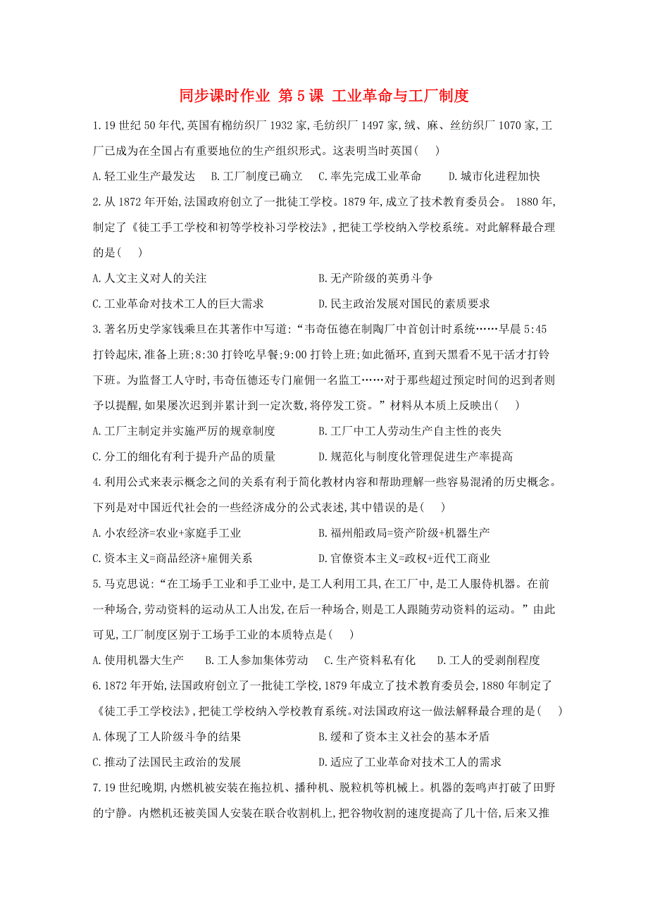 2020-2021学年高中历史 第二单元 生产工具与劳作方式 第5课 工业革命与工厂制度同步课时作业（含解析）新人教版选择性必修2.doc_第1页