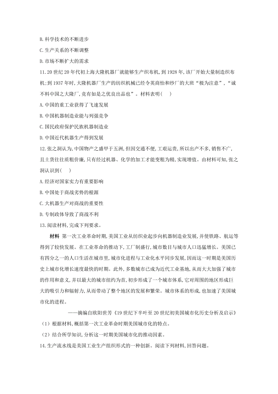 2020-2021学年高中历史 第二单元 生产工具与劳作方式 第5课 工业革命与工厂制度同步课时作业（含解析）新人教版选择性必修2.doc_第3页