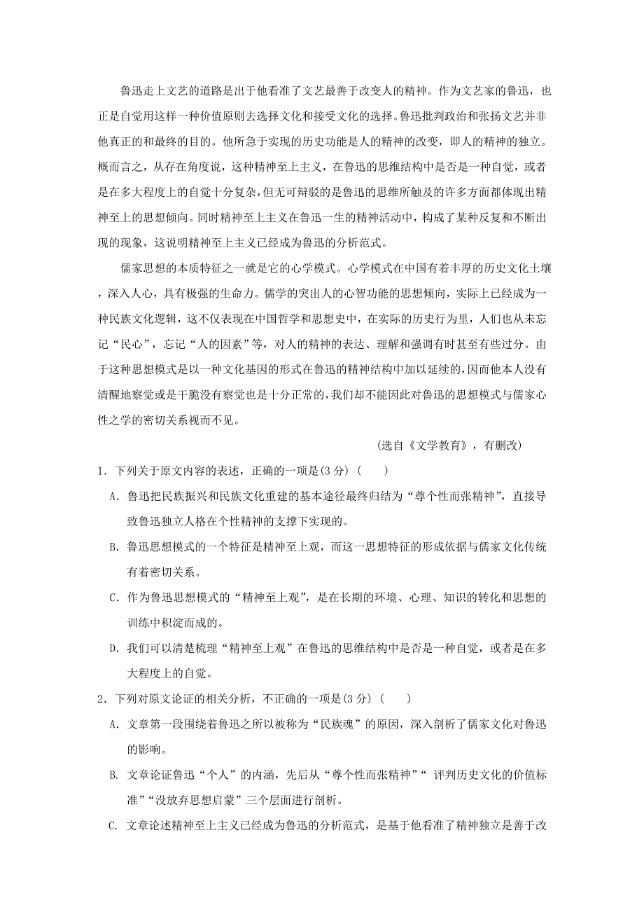 宁夏石嘴山市第三中学2017-2018学年高二语文下学期期末考试试题.doc_第2页