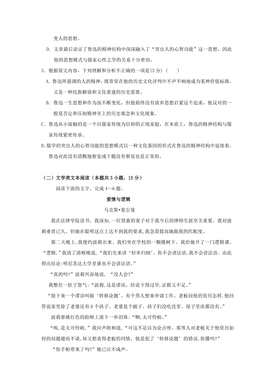 宁夏石嘴山市第三中学2017-2018学年高二语文下学期期末考试试题.doc_第3页