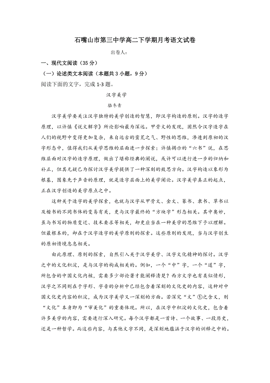 宁夏石嘴山市第三中学2017-2018学年高二下学期第一次月考语文试题 WORD版含答案.doc_第1页