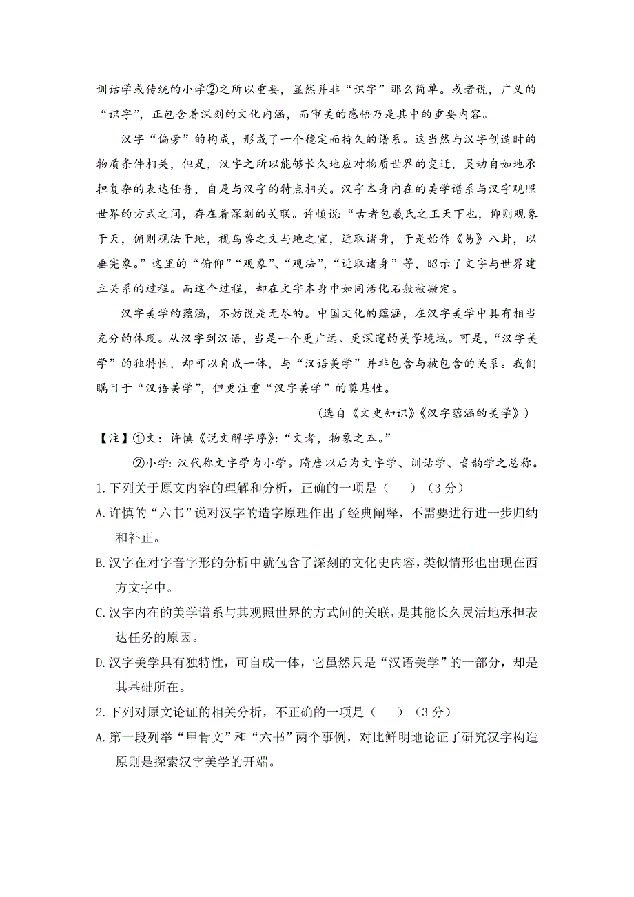 宁夏石嘴山市第三中学2017-2018学年高二下学期第一次月考语文试题 WORD版含答案.doc_第2页