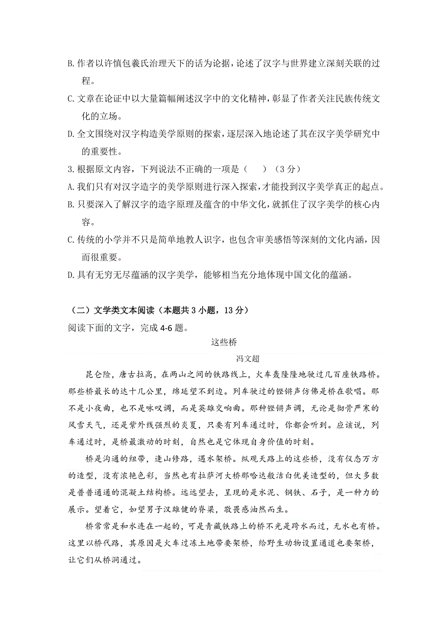 宁夏石嘴山市第三中学2017-2018学年高二下学期第一次月考语文试题 WORD版含答案.doc_第3页