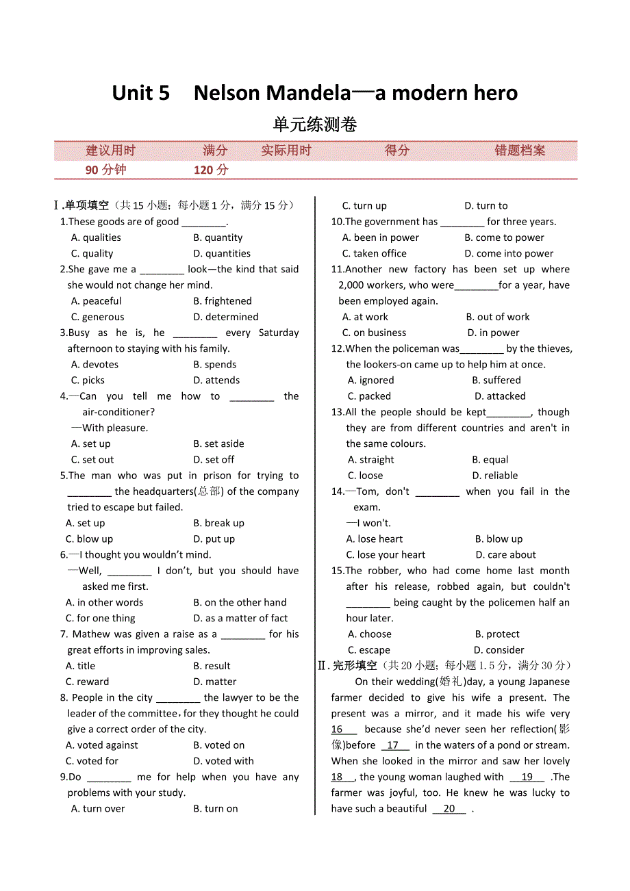 2013-2014学年高一英语同步练测 UNIT 5 NELSON MANDELA 单元练测（人教版必修1）.doc_第1页