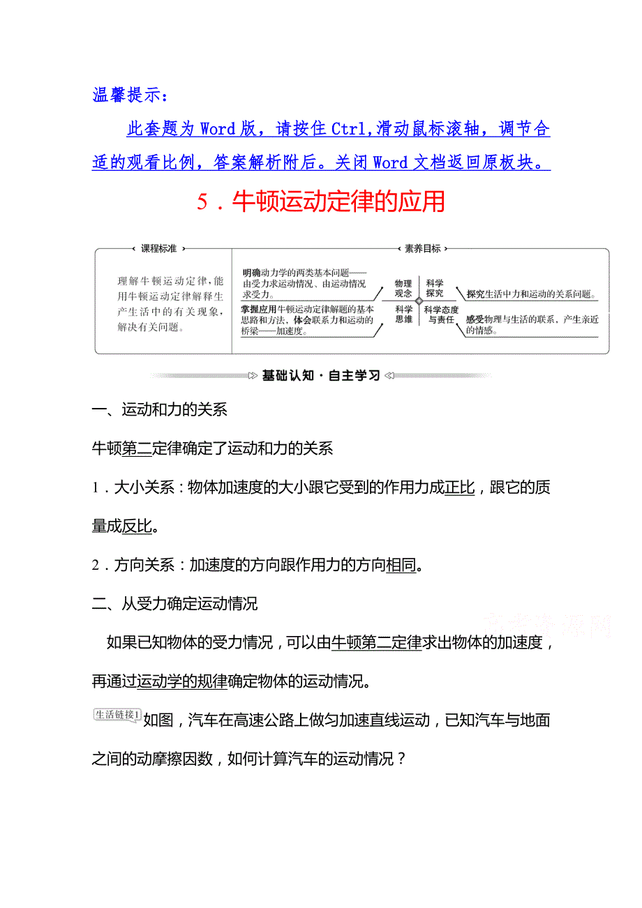 2021-2022学年高一物理人教版必修1学案：第四章 5-牛顿运动定律的应用 WORD版含解析.doc_第1页