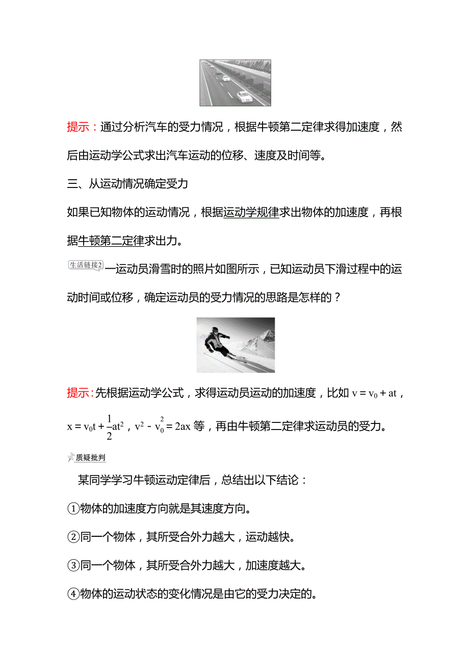 2021-2022学年高一物理人教版必修1学案：第四章 5-牛顿运动定律的应用 WORD版含解析.doc_第2页