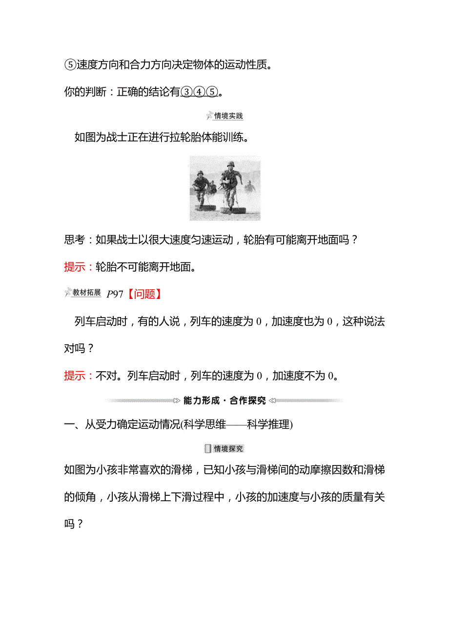 2021-2022学年高一物理人教版必修1学案：第四章 5-牛顿运动定律的应用 WORD版含解析.doc_第3页