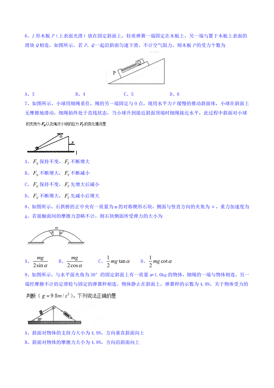 山西省怀仁县第一中学2015-2016学年高一第三次（12月）月考物理试题 WORD版含答案.doc_第2页