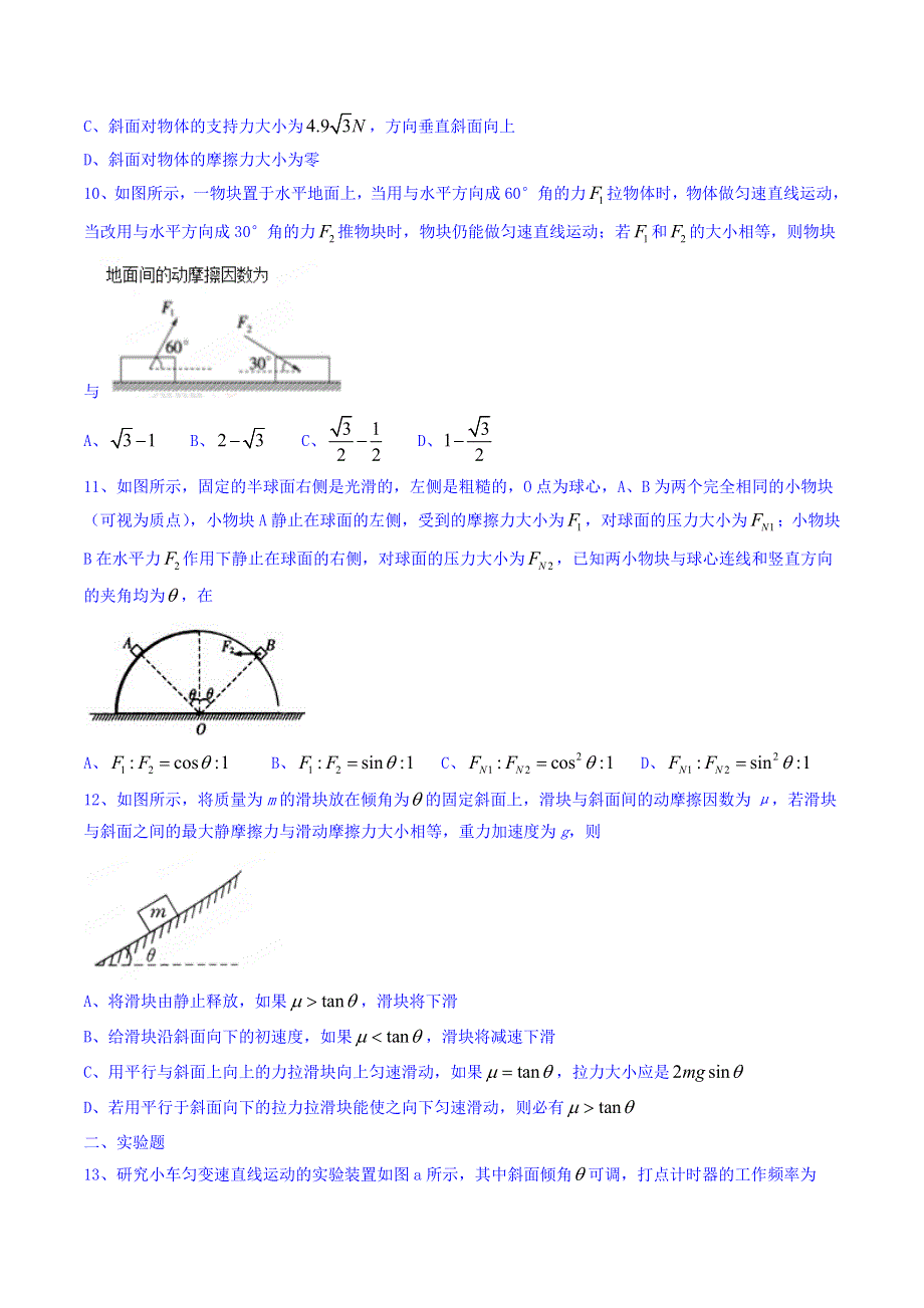 山西省怀仁县第一中学2015-2016学年高一第三次（12月）月考物理试题 WORD版含答案.doc_第3页