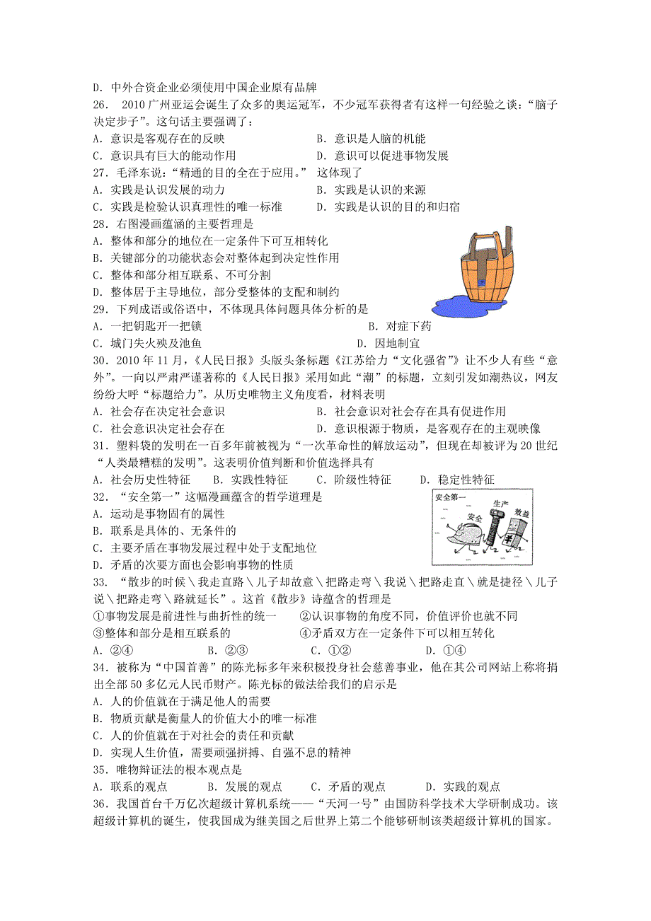 江苏省扬州中学10—11学年高二上学期期末考试（政治）必修部分.doc_第3页