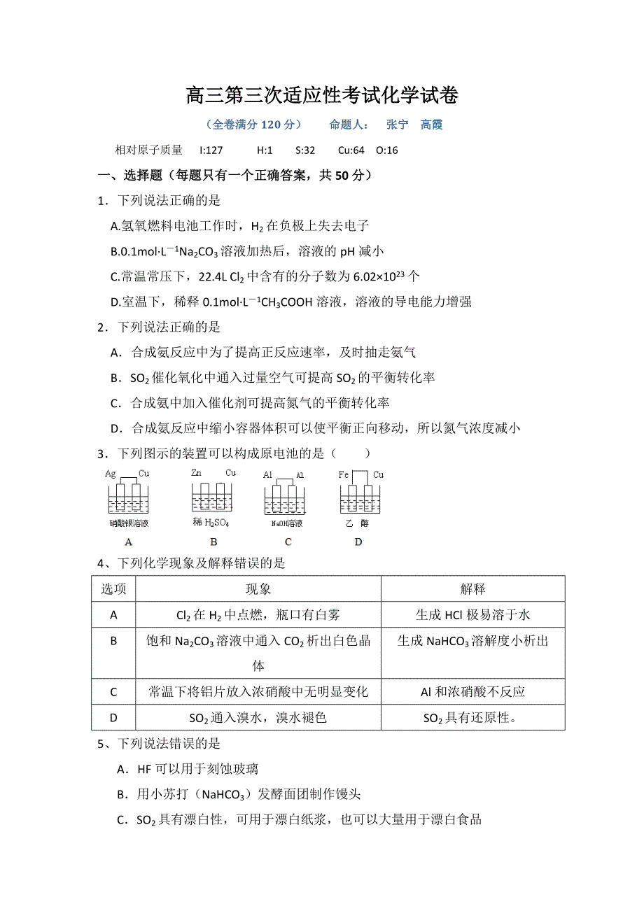 宁夏石嘴山市第三中学2017届高三上学期第三次适应性（期中）考试化学试题 WORD版含答案.doc_第1页