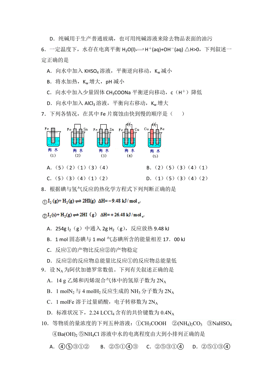 宁夏石嘴山市第三中学2017届高三上学期第三次适应性（期中）考试化学试题 WORD版含答案.doc_第2页